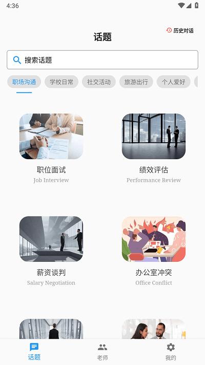 口語幫app下載-口語幫安卓版下載v1.1.1