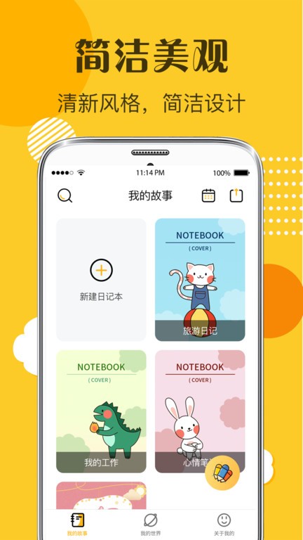 子墨日記app下載-子墨日記手機版下載v7.5.1006