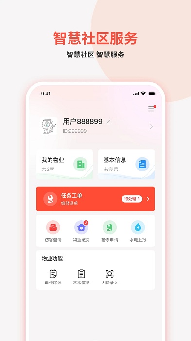 真智慧app下載-真智慧最新版下載v1.1.17