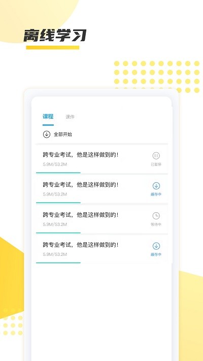 聚學教育app下載-聚學教育手機版下載v1.0.29