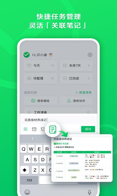 印象清單app下載-印象清單手機(jī)版下載v1.0.11
