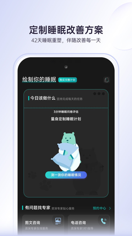 繪睡app下載-繪睡免費版下載v3.12.1