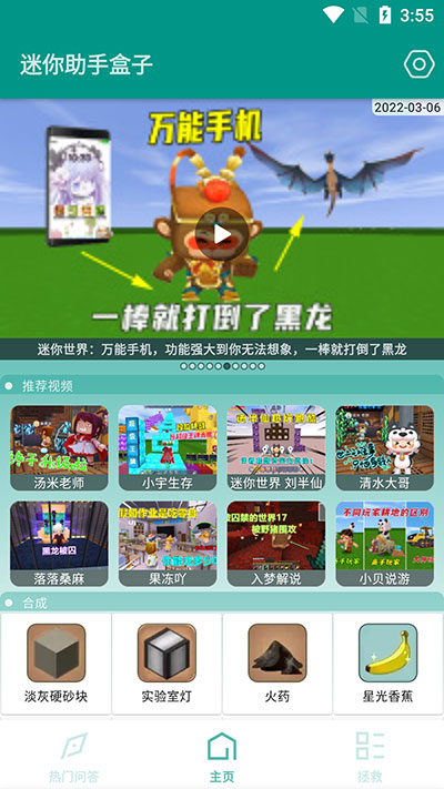 迷你助手盒子app下載-迷你助手盒子完整版下載v3.7.3