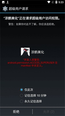 涼鶴美化包3.7版本下載-涼鶴美化包專用框架下載v3.7