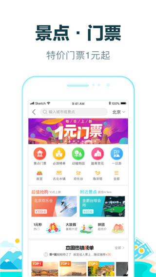 去哪兒旅游app下載-去哪兒旅游安卓版下載v10.2.4