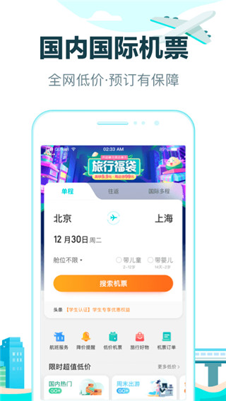 去哪兒旅游app下載-去哪兒旅游安卓版下載v10.2.4