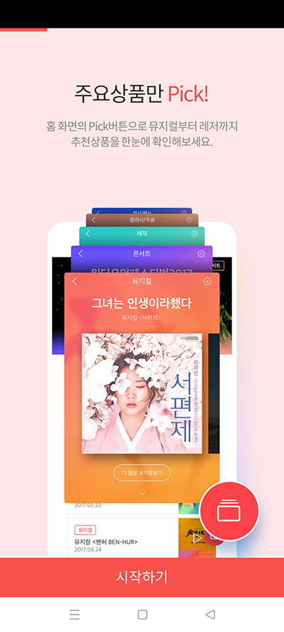 Interpark Ticket購票下載-interpark ticket購票國際版下載v5.1.9