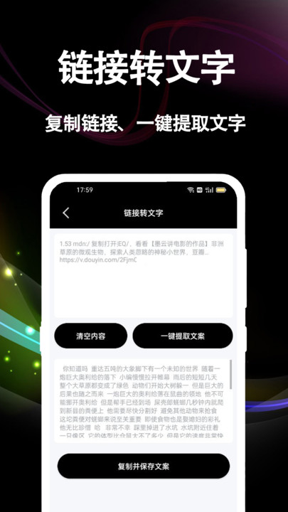文案提取大師app下載-文案提取大師安卓版下載v1.0.7