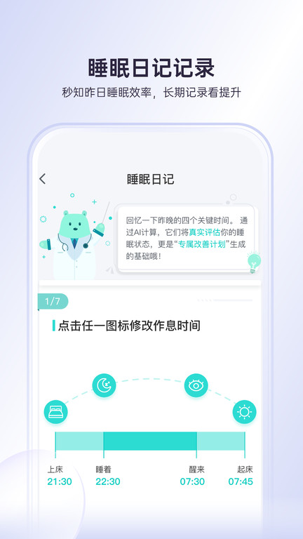 繪睡app下載-繪睡免費版下載v3.12.1