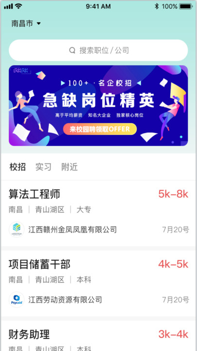 校園聘app下載-校園聘最新版下載v1.3.1