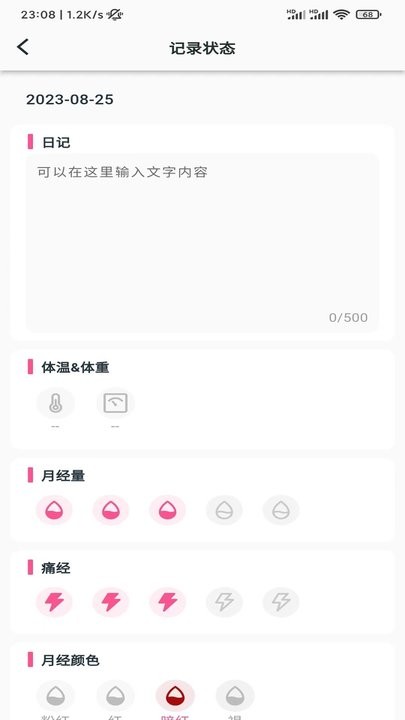 小月日記app下載-小月日記免費版下載v1.0.0