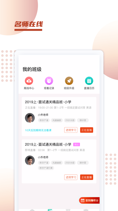 新誠課堂app下載-新誠課堂手機版下載v1.0.17