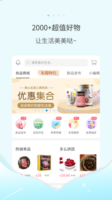 多么生活app下載-多么生活最新版下載v5.7.3