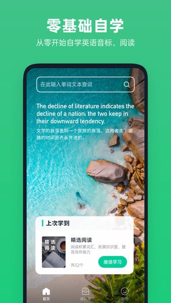 不學英語app下載-不學英語免費版下載v1.4.3