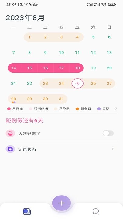 小月日記app下載-小月日記免費版下載v1.0.0
