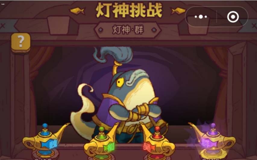 咸魚之王燈神挑戰(zhàn)獎勵表有什么-咸魚之王燈神挑戰(zhàn)獎勵表一覽