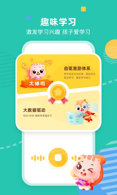 小早啟蒙app下載-小早啟蒙免費版下載v1.6.9.9