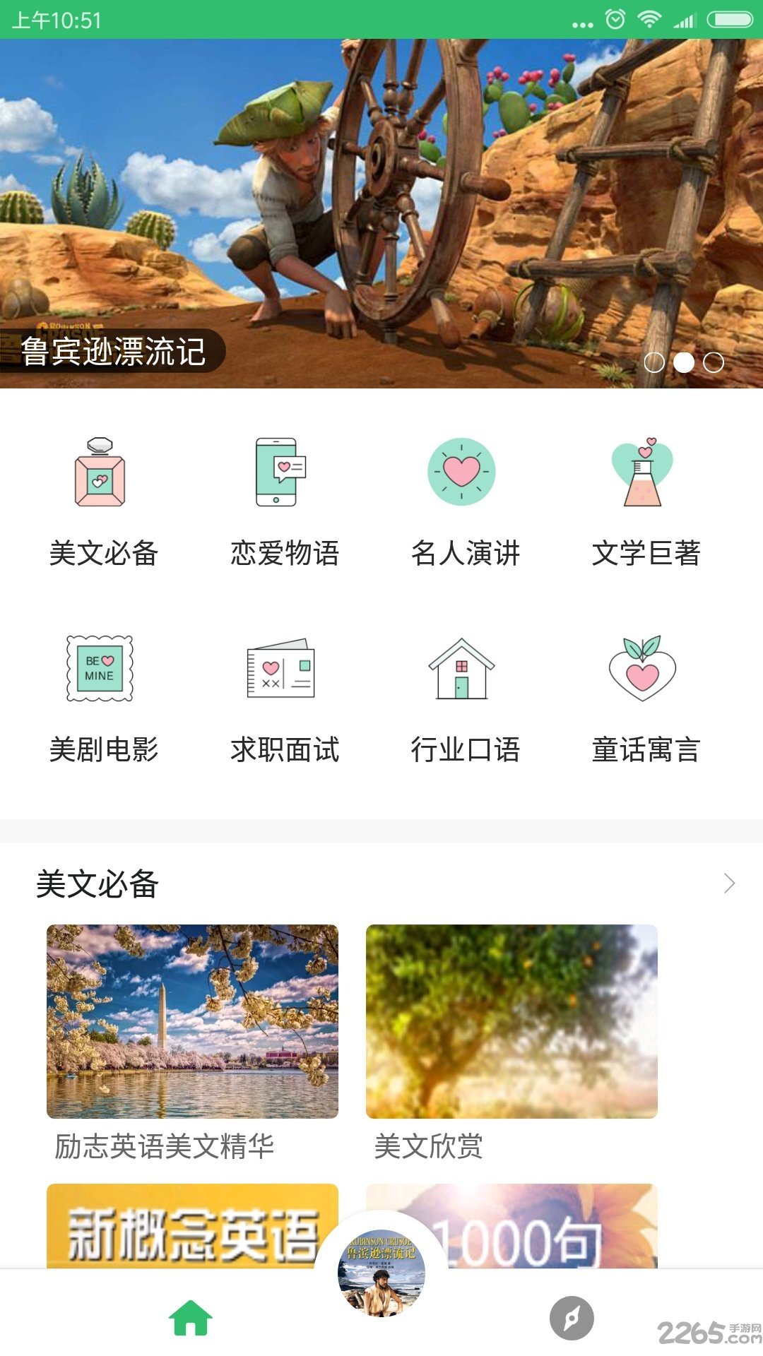 懶人英語(yǔ)聽力app下載-懶人英語(yǔ)聽力安卓版下載v1.4.3