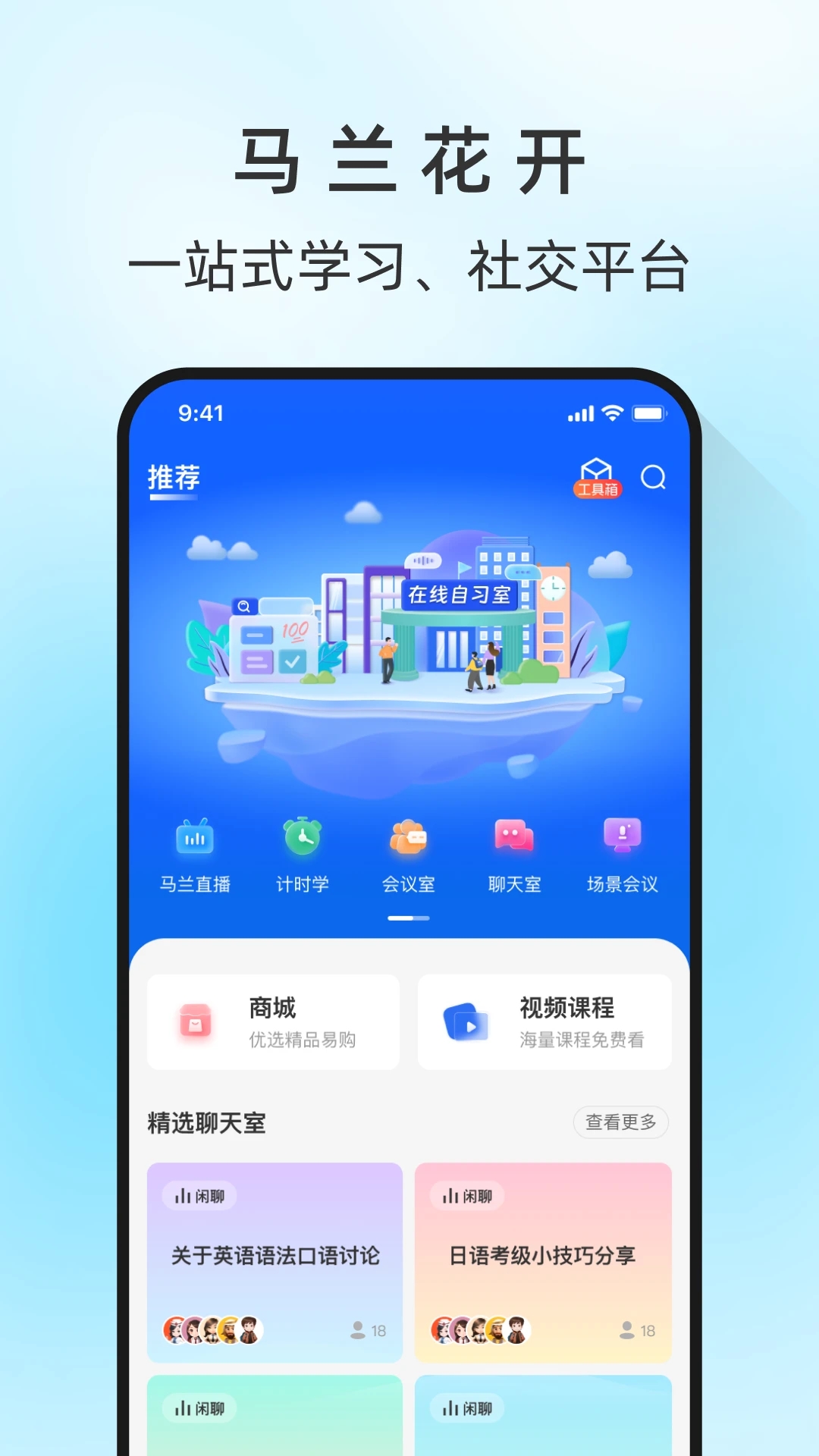 馬蘭花開app下載-馬蘭花開學(xué)習(xí)社區(qū)下載v1.1.2