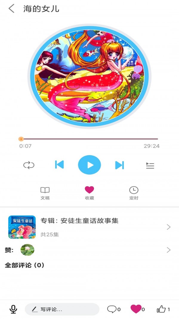 童話故事屋app下載-童話故事屋最新版下載v1.1.8