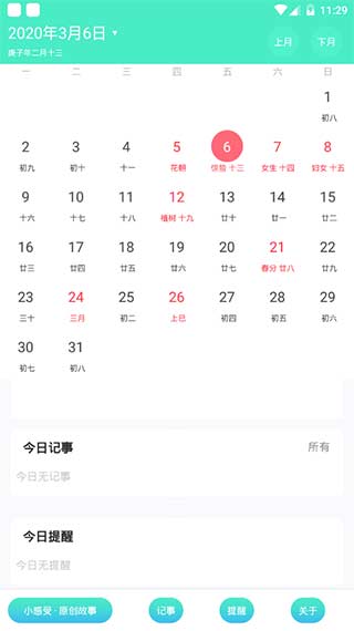 天天日歷app下載-天天日歷手機(jī)版下載v4.5.5