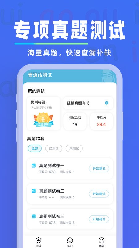 一起學(xué)普通話app下載-一起學(xué)普通話免費(fèi)版下載v1.0.1