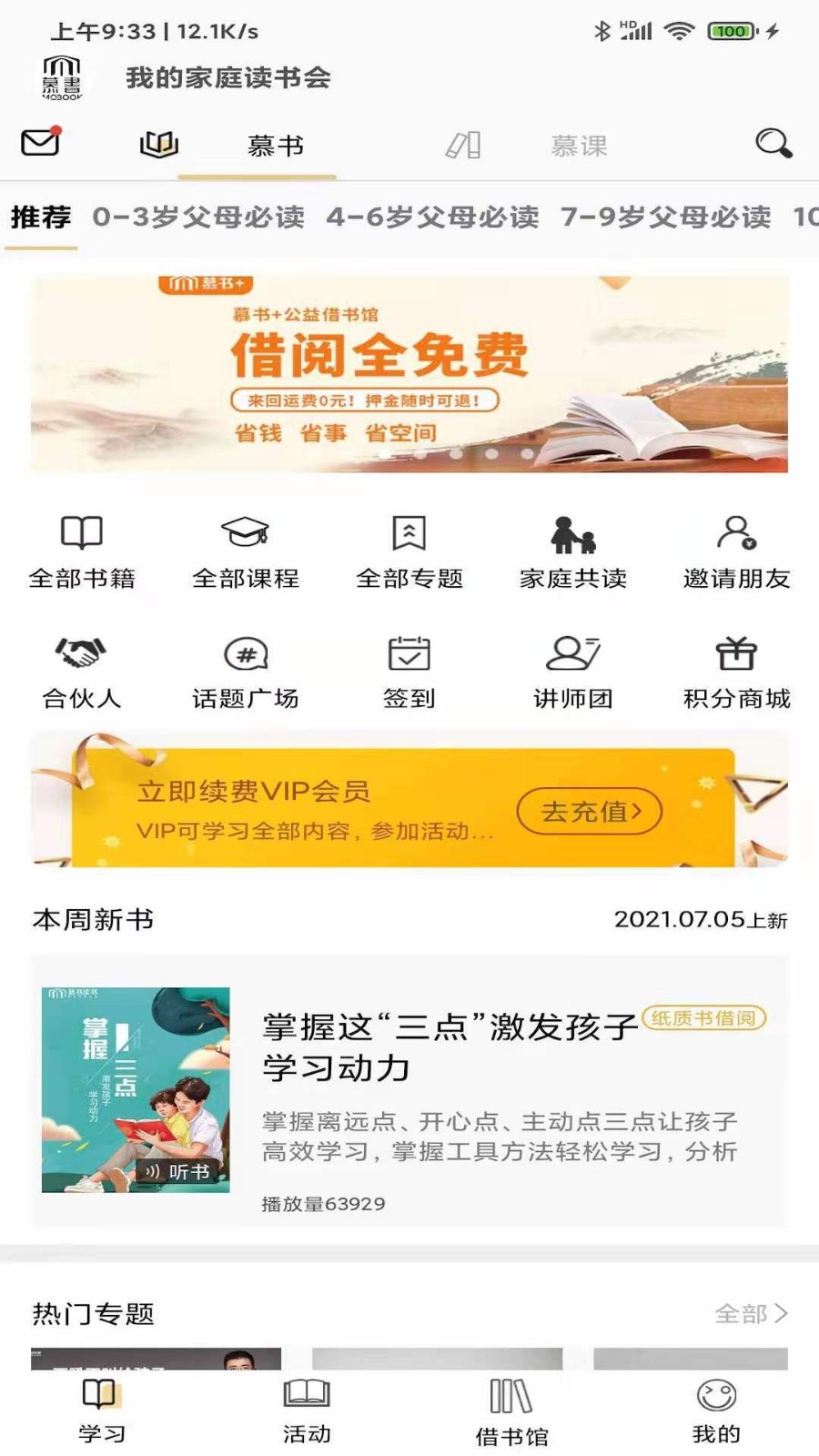 慕書讀書app下載-慕書讀書安卓版下載v2.8.5