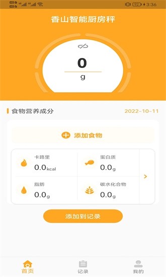 香山營養(yǎng)app下載-香山營養(yǎng)安卓版下載v1.0.17