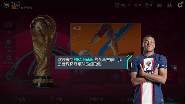 fifa足球世界國際版下載-fifa足球世界國際版2023免費(fèi)下載v20.0.03