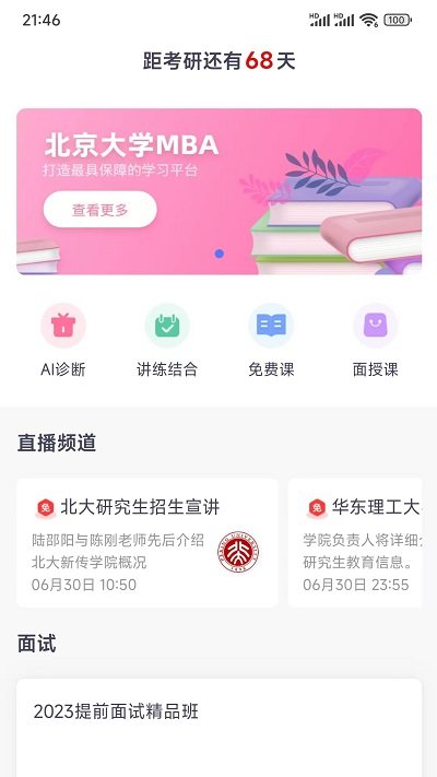 太奇在職考研app下載-太奇在職考研手機(jī)版下載v1.9.7