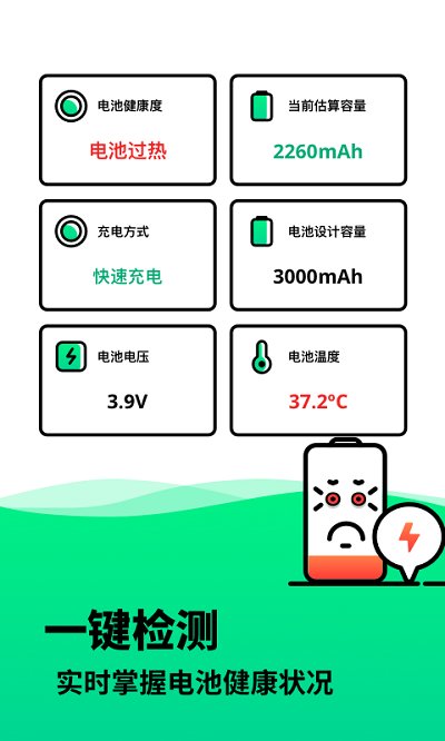 電池壽命檢測app下載-電池壽命檢測手機版下載v2.11602.3