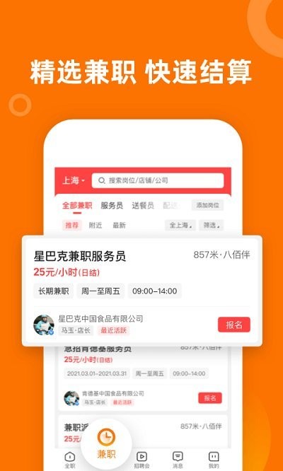 熟人直聘app下載-熟人直聘免費版下載v8.3.56