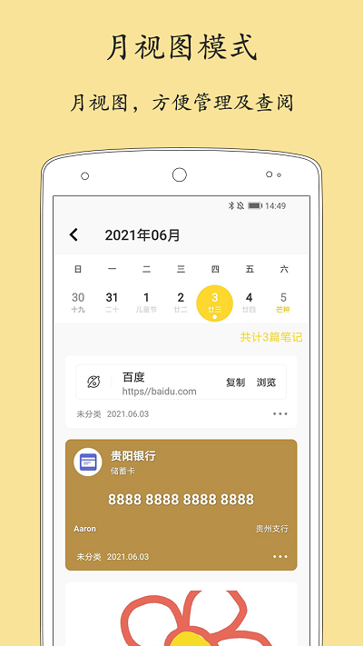 輕記事本app下載-輕記事本最新版下載v2.2.7
