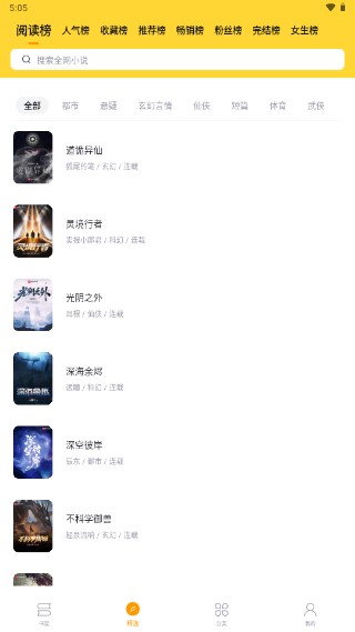 錘子小說綠化版下載-錘子小說純凈版下載v2.1.8