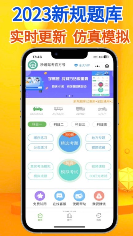 秒通駕考app下載-秒通駕考最新版下載v1.0.3