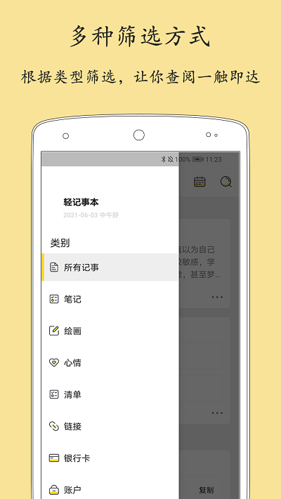 輕記事本app下載-輕記事本最新版下載v2.2.7