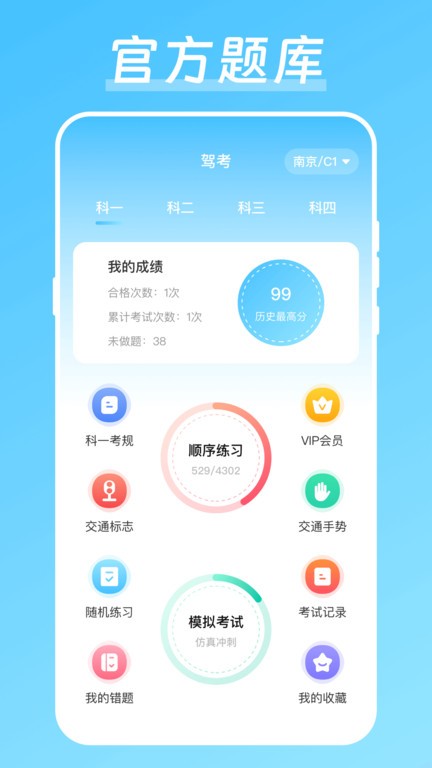 駕校駕考寶app下載-駕校駕考寶最新版下載v4.0.0