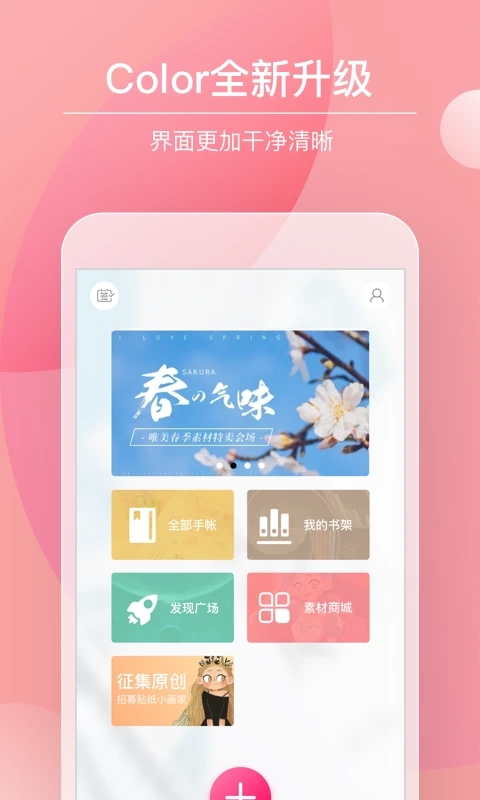 Color多彩手帳app下載-Color多彩手帳手機(jī)版下載v4.1.5