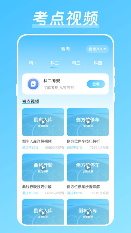 駕校駕考寶app下載-駕校駕考寶最新版下載v4.0.0