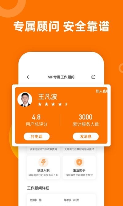 熟人直聘app下載-熟人直聘免費版下載v8.3.56