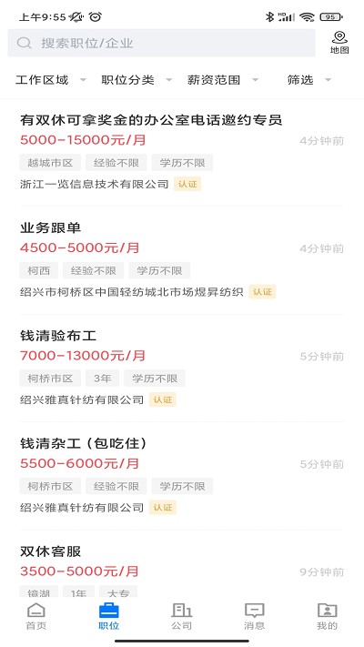 0575直聘app下載-0575直聘安卓版下載v2.6.14