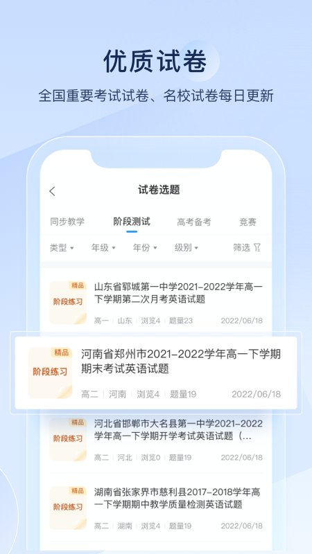 組卷app下載-組卷免費版下載v1.10.0