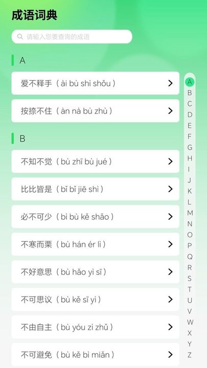 智慧成語app下載-智慧成語最新版下載v1.0.0