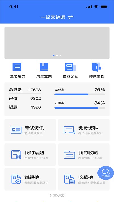 智考典app下載-智考典免費(fèi)版下載v1.0.0
