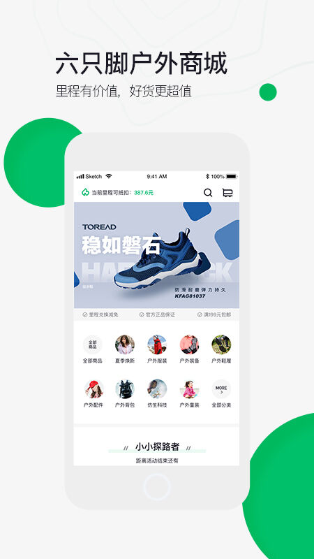 六只腳app下載-六只腳免費版下載v4.14.0