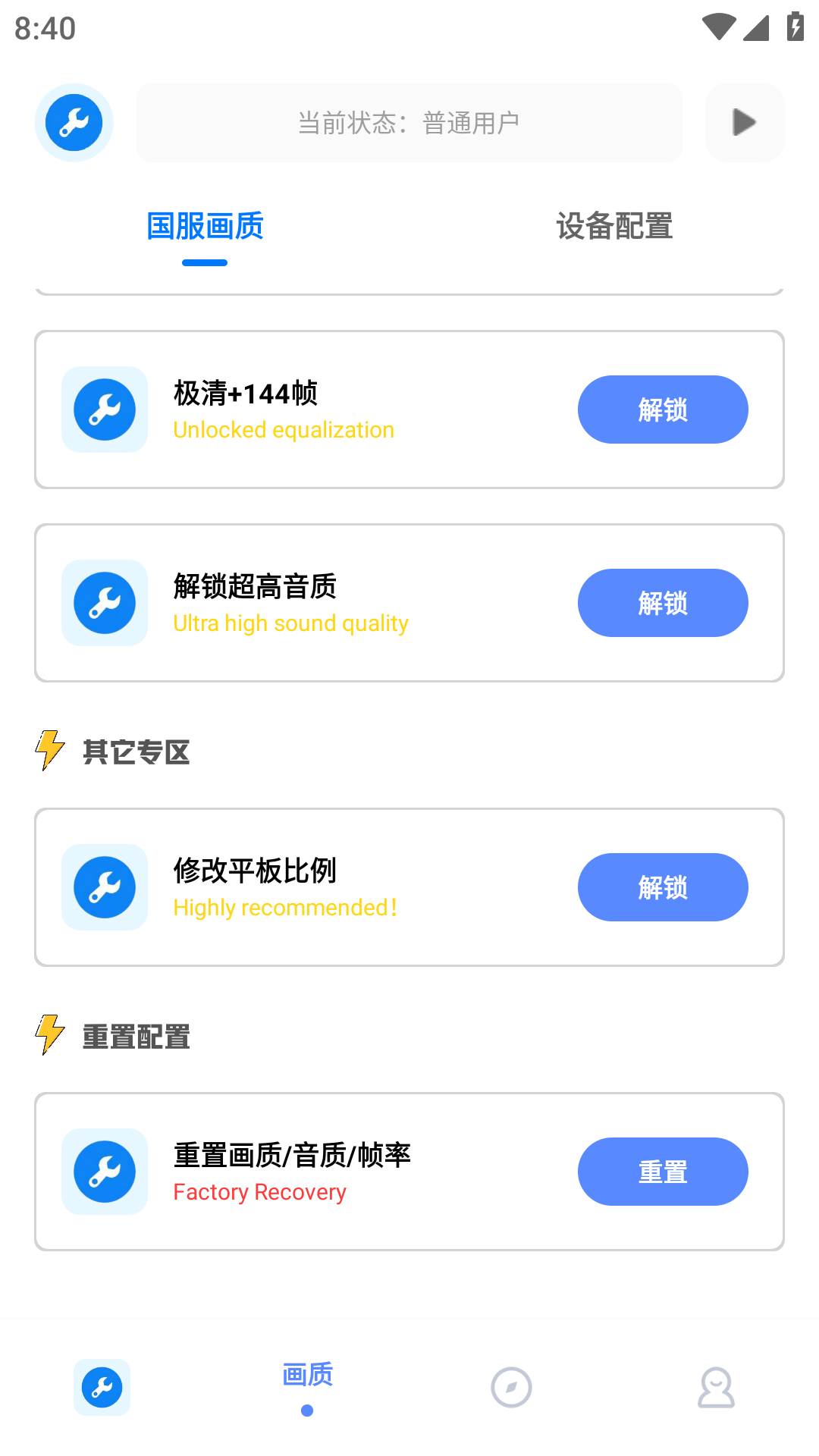 無憂工具箱app下載-無憂工具箱畫質(zhì)助手下載v2.8