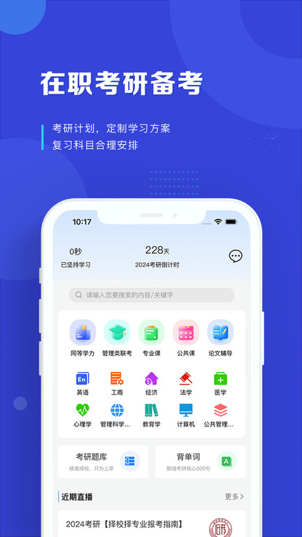 讀研網(wǎng)app下載-讀研網(wǎng)免費版下載v1.0.5