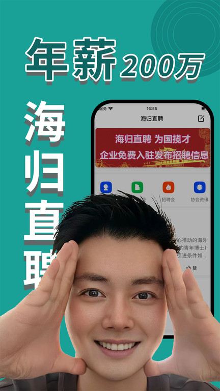 海歸直聘app下載-海歸直聘免費(fèi)版下載v6.1.4 
