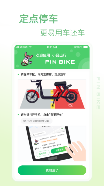 小品出行app下載-小品出行安卓版下載v2.3.7