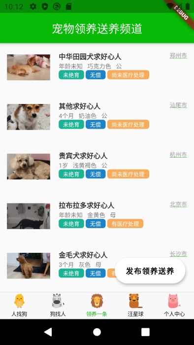 尋狗app下載-尋狗最新版下載v2.3.8